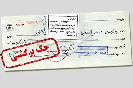 در یک ماه ۹ هزار میلیارد تومان چک برگشت خورد!