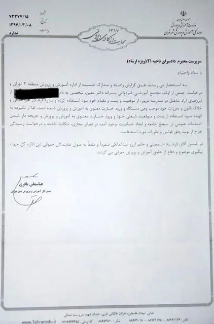 شکایت آموزش و پرورش تهران از معلم خاطی مدرسه "معین"