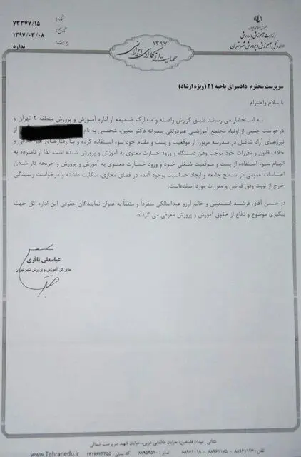 شکایت آموزش و پرورش تهران از معلم خاطی مدرسه "معین"