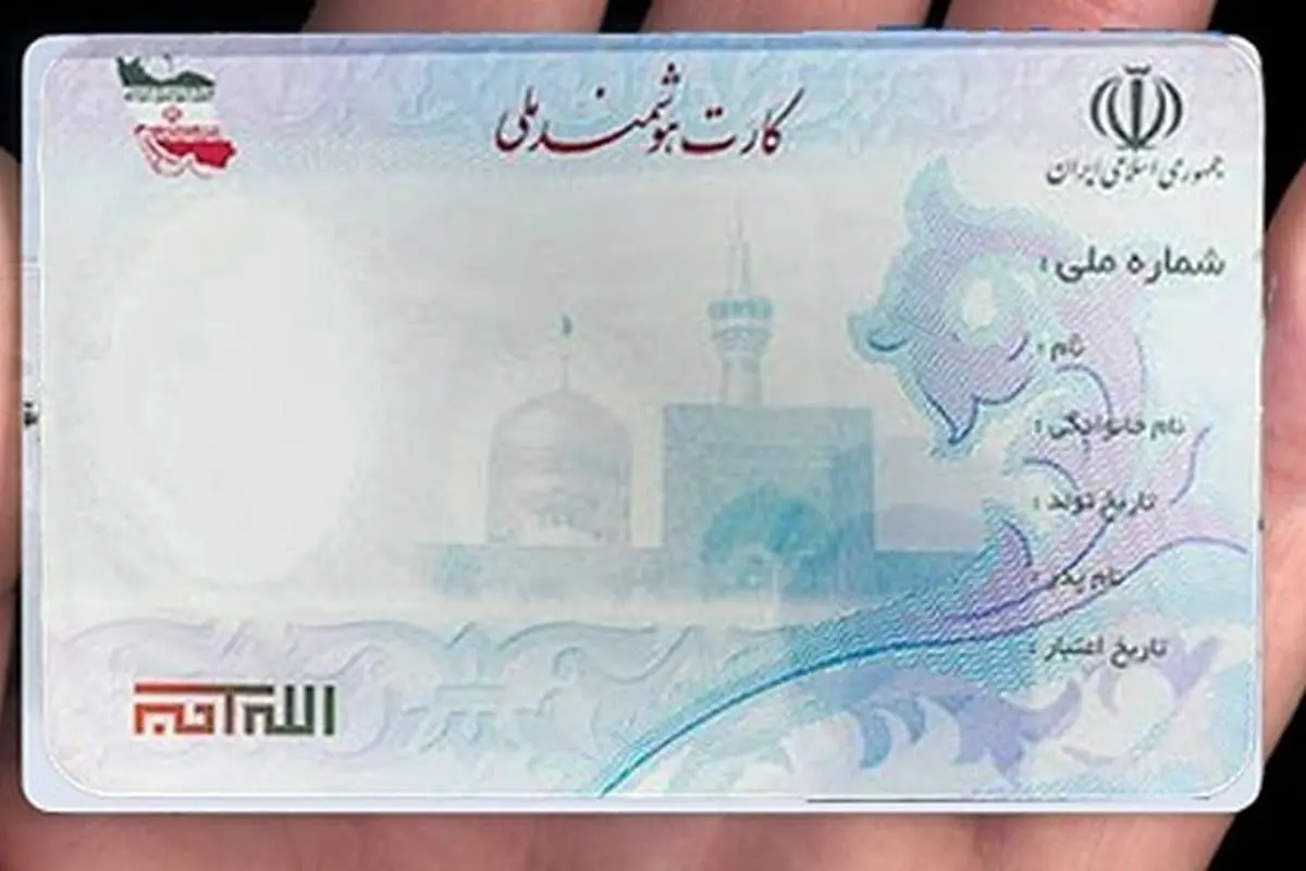 مهلت ثبتنام کارت هوشمند ملی تمدید نمیشود