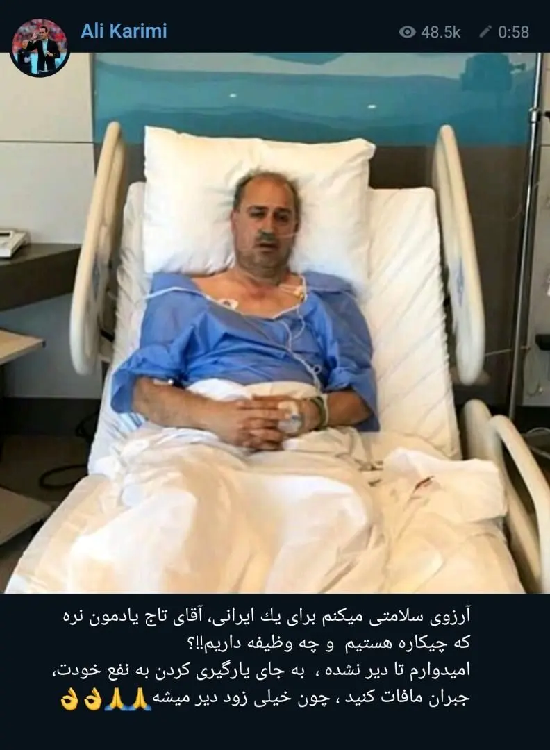 آرزوی سلامتی متفاوت علی کریمی برای مهدی تاج