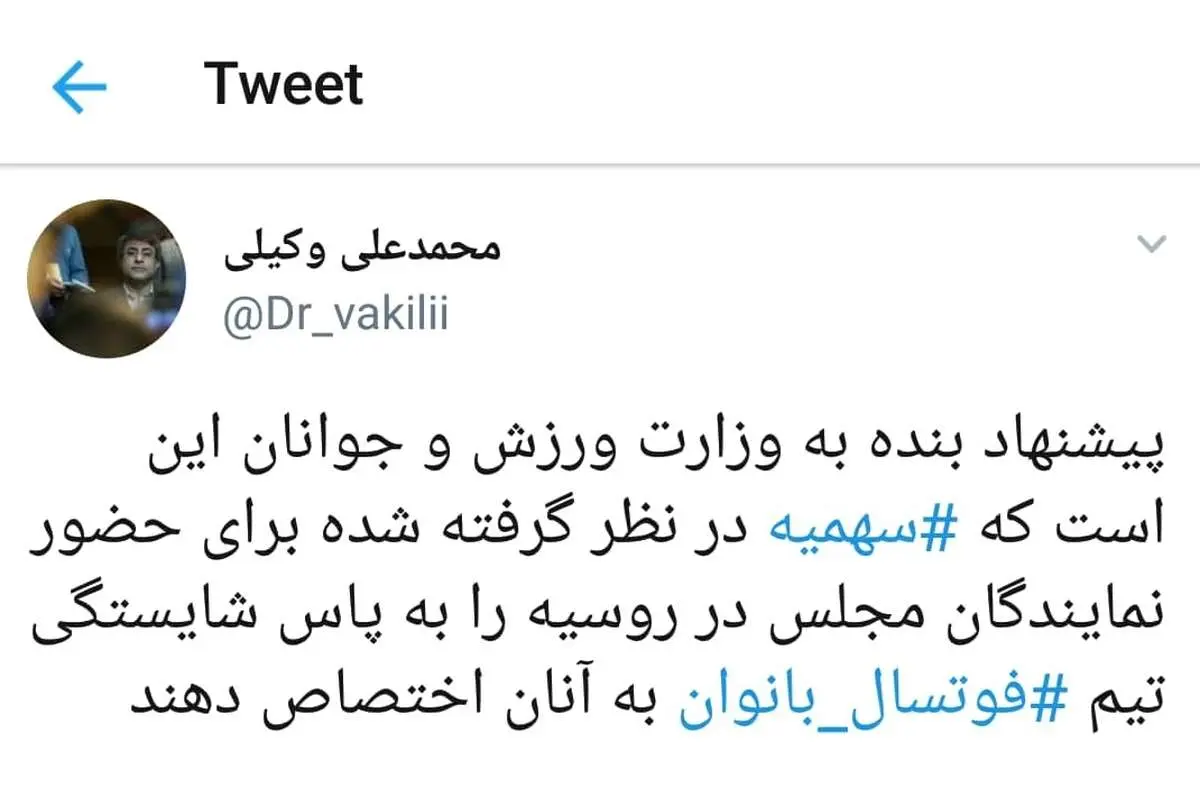 جنجال سفر نمایندگان مجلس به روسیه