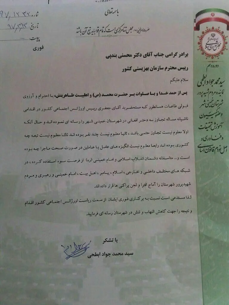 نامه عجیب نماینده خمینی‌شهر؛ چرا خبر تجاوز را اعلام کردید؟