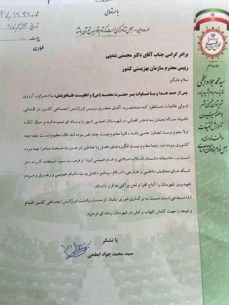 نامه عجیب نماینده خمینی‌شهر؛ چرا خبر تجاوز را اعلام کردید؟