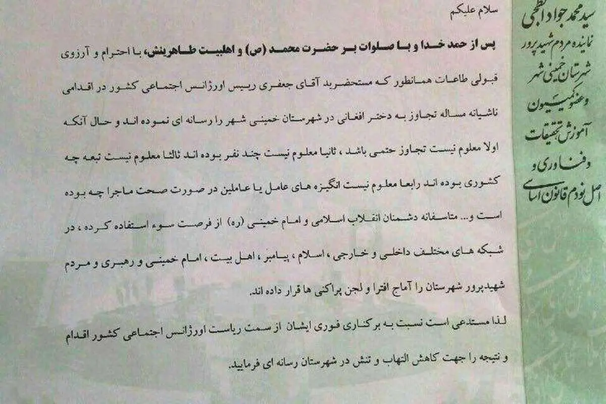 نامه عجیب نماینده خمینی‌شهر؛ چرا خبر تجاوز را اعلام کردید؟
