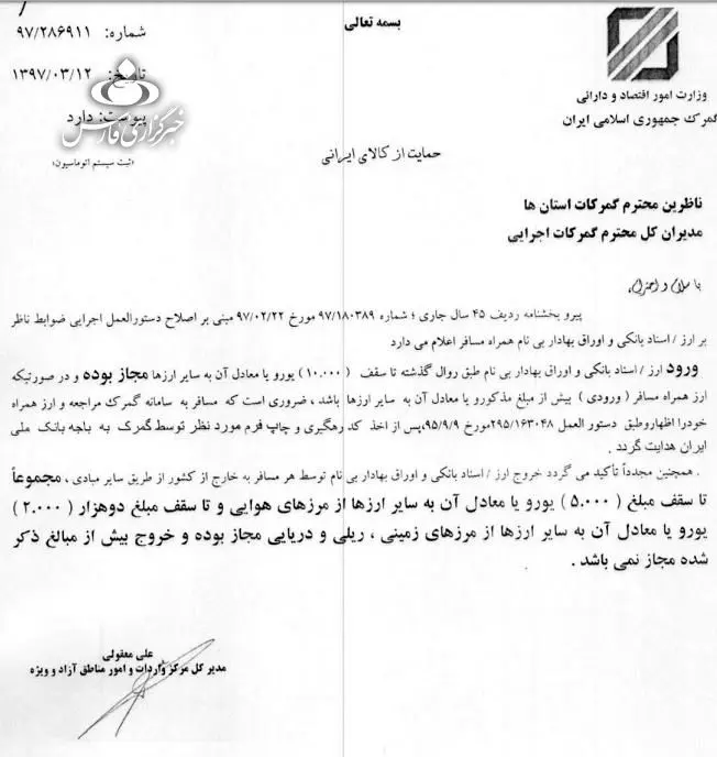 سقف ارز همراه مسافر به داخل کشور ۱۰ هزار یورو شد