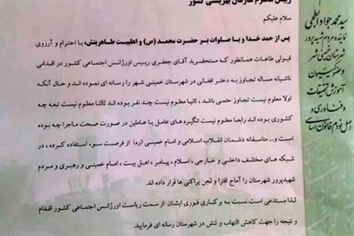 واکاوی نامه 150 کلمه‌ای نماینده خمینی‌شهر