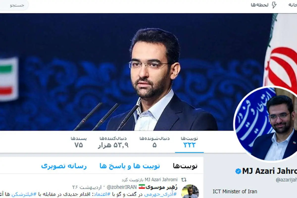 آیا توئیتر رفع فیلتر میشود؟