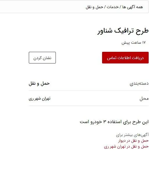 خرید و فروش "طرح ترافیک" در دیوار!
