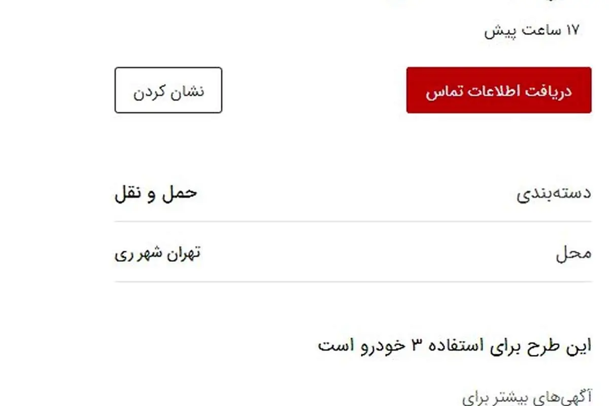 خرید و فروش "طرح ترافیک" در دیوار!