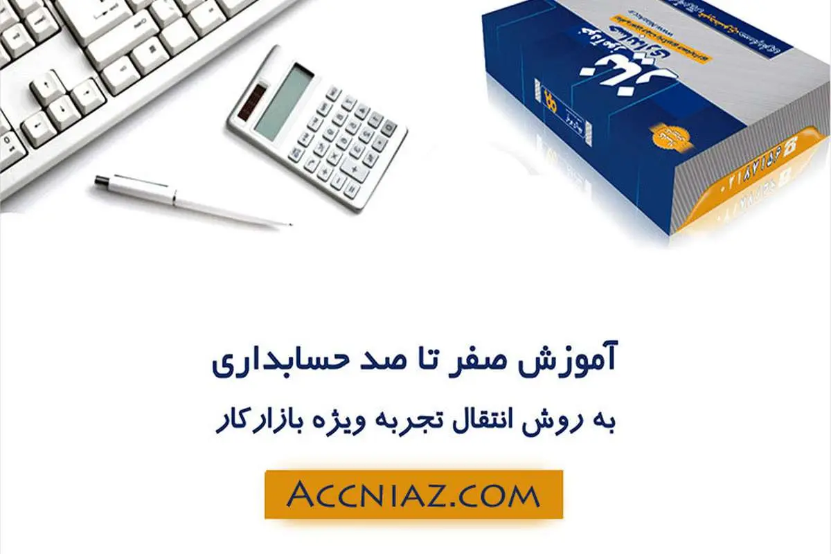 آموزش حسابداری بهای تمام شده (حسابداری صنعتی)