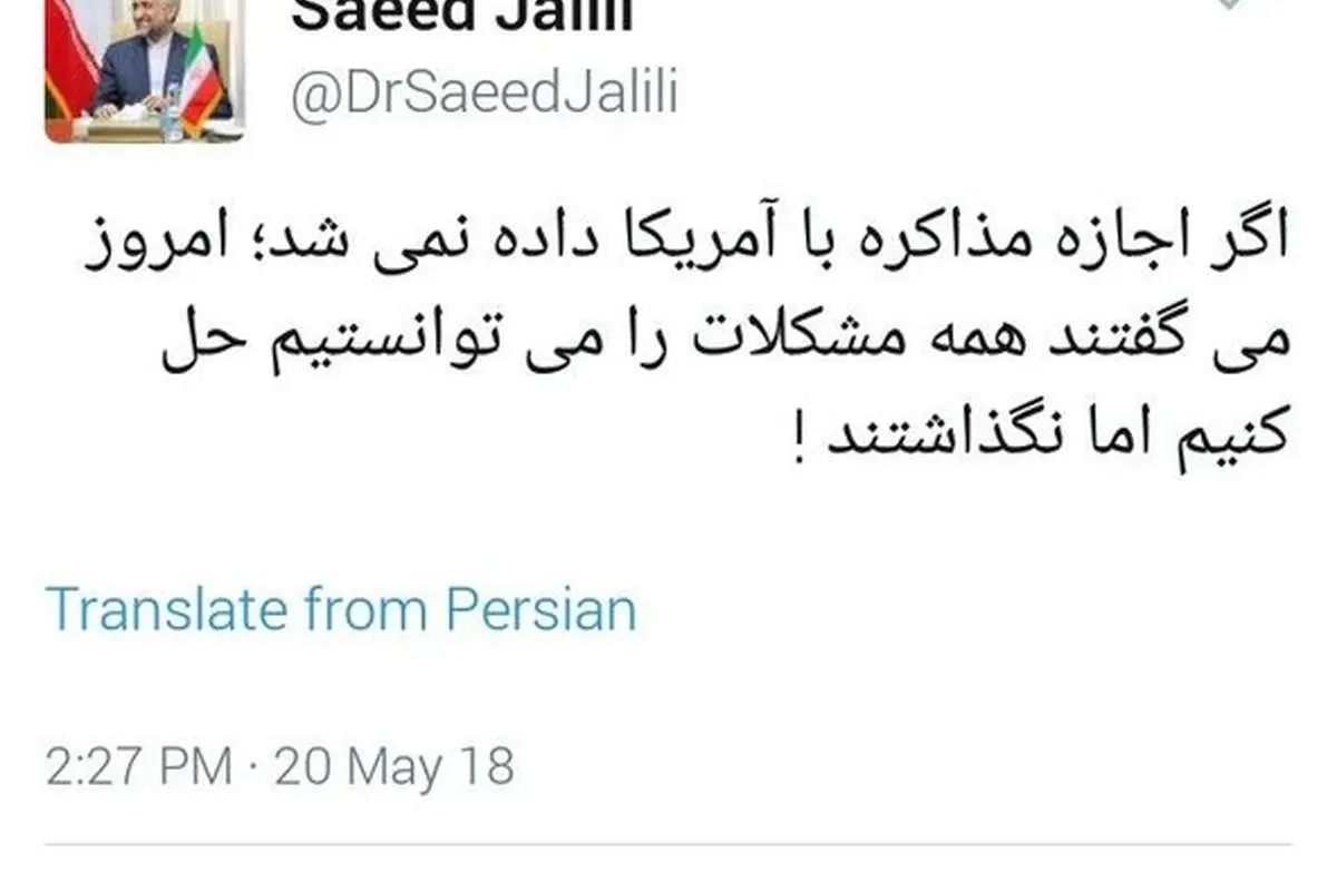 واکنشها به توییت جلیلی درباره مذاکره با آمریکا