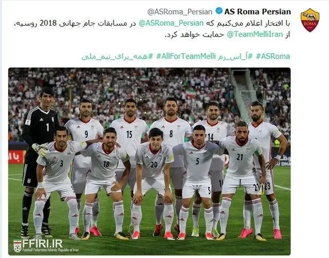 حمایت باشگاه رم از تیم ملی ایران در جام جهانی