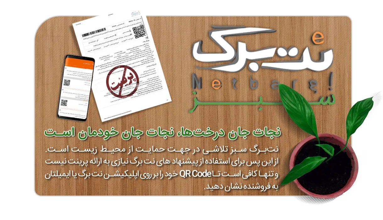 احترام بنیان‌گذار تخفیف گروهی ایران به محیط‌زیست