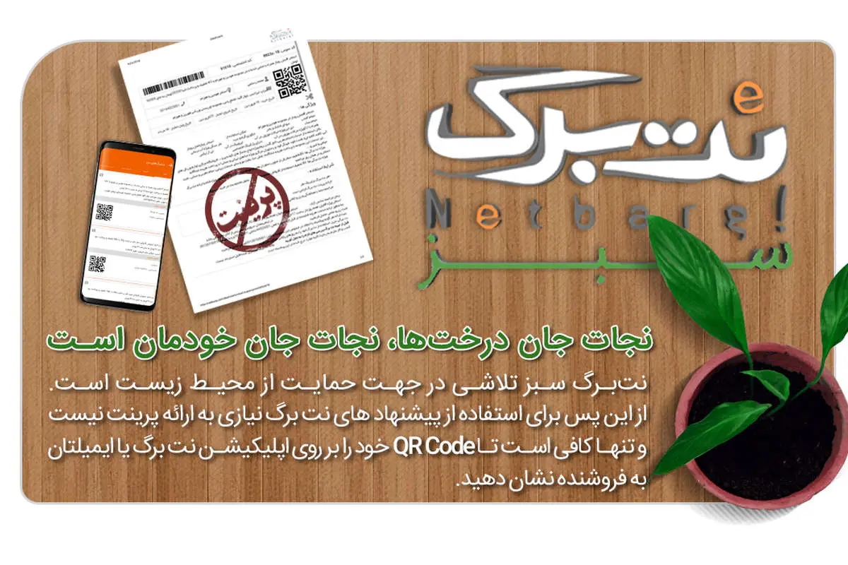 احترام بنیانگذار تخفیف گروهی ایران به محیطزیست