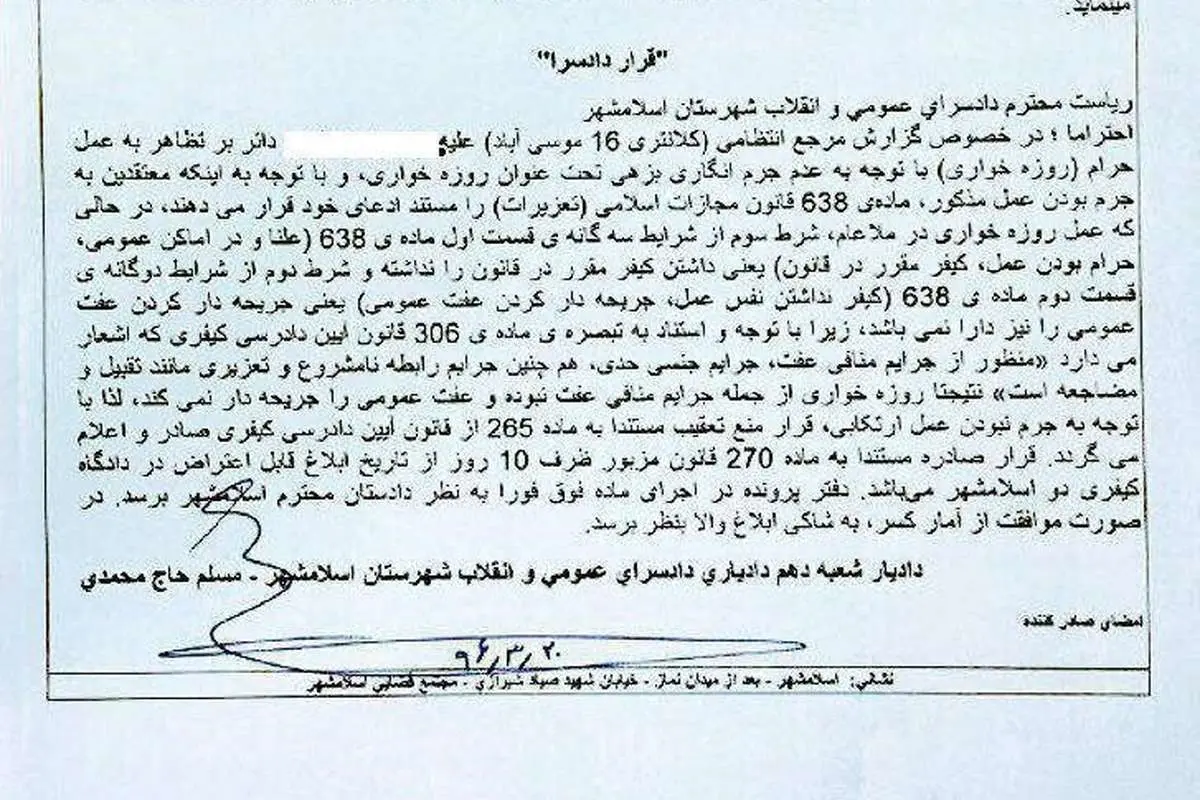 دادسرا: روزهخواری عفت عمومی را جریحهدار نمیکند