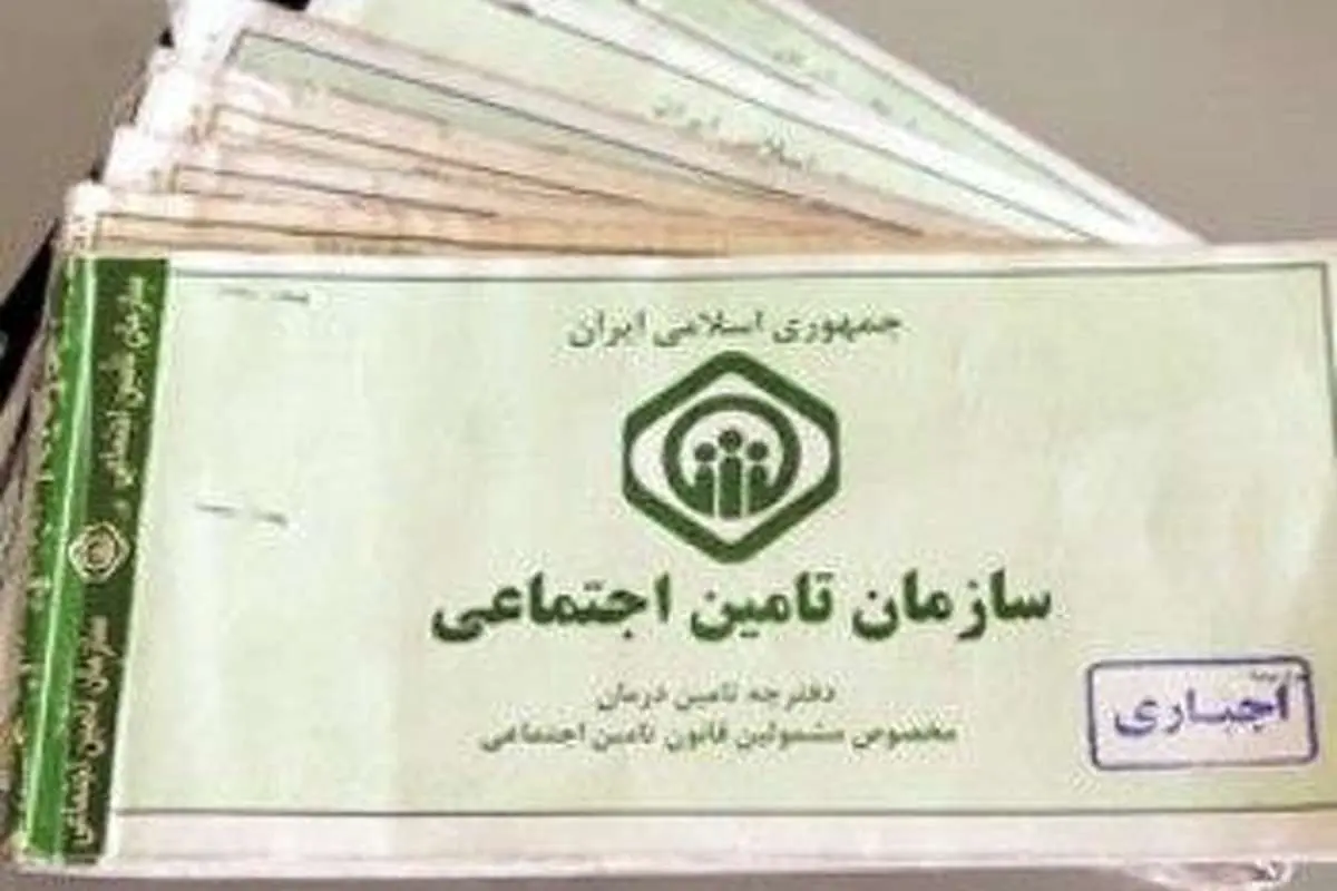 "ابنسینا" از جلد دفترچههای تامین اجتماعی پر کشید!