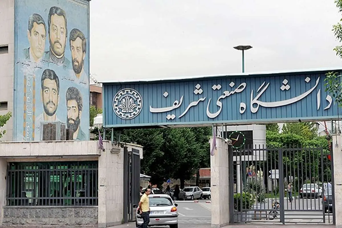 پیگیری لغو تحریم دانشگاه شریف در مذاکرات با اروپاییها