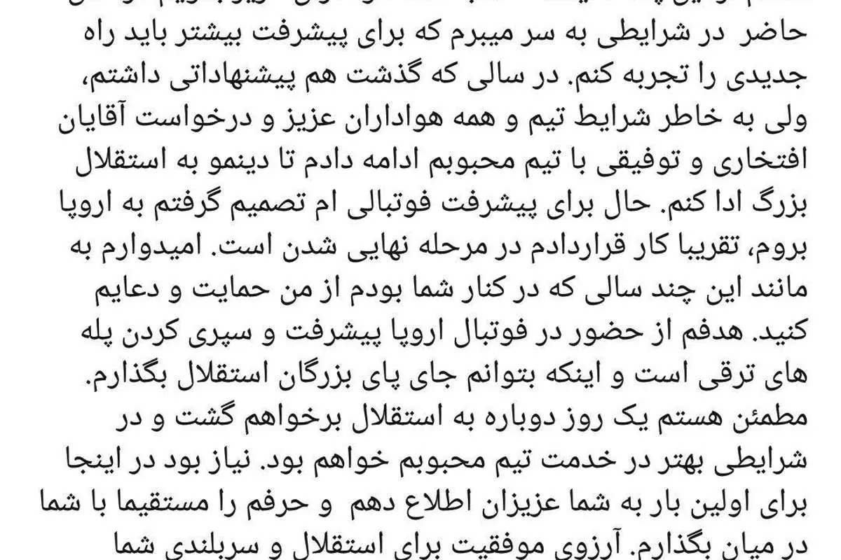 وداع غرور انگیز امید نورافکن با استقلالیها
