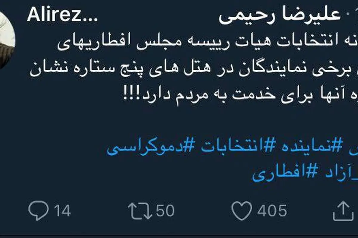 بازار داغ افطاری‌های سیاسی در هتل‎های پنج ستاره!