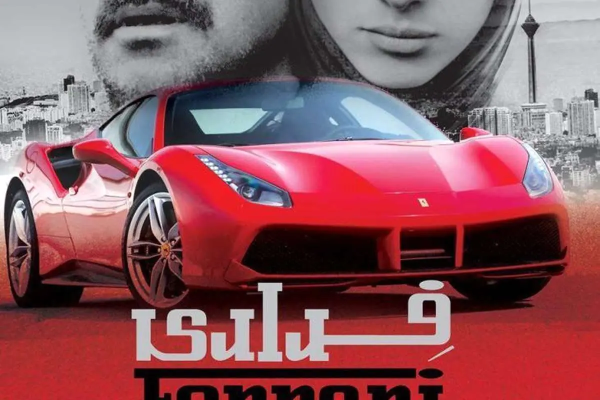 گیلانیها فیلم «فراری» را از پرده پایین کشیدند!