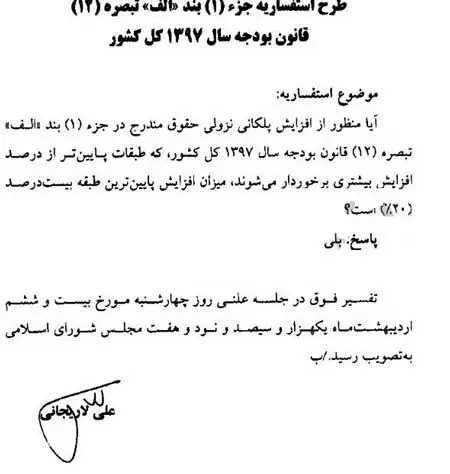 افزایش ۲۰ درصدی حداقل حقوق کارمندان دولت تایید شد