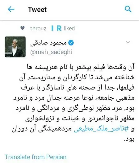 دل نوشته محمود صادقی برای «ملک مطیعی»