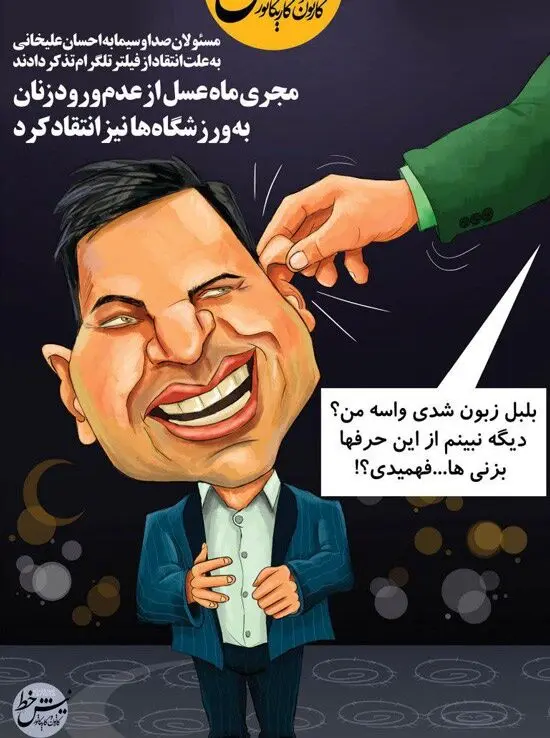 گوشمالی دوباره احسان علیخانی!؟