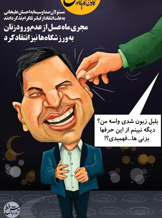 گوشمالی دوباره احسان علیخانی!؟