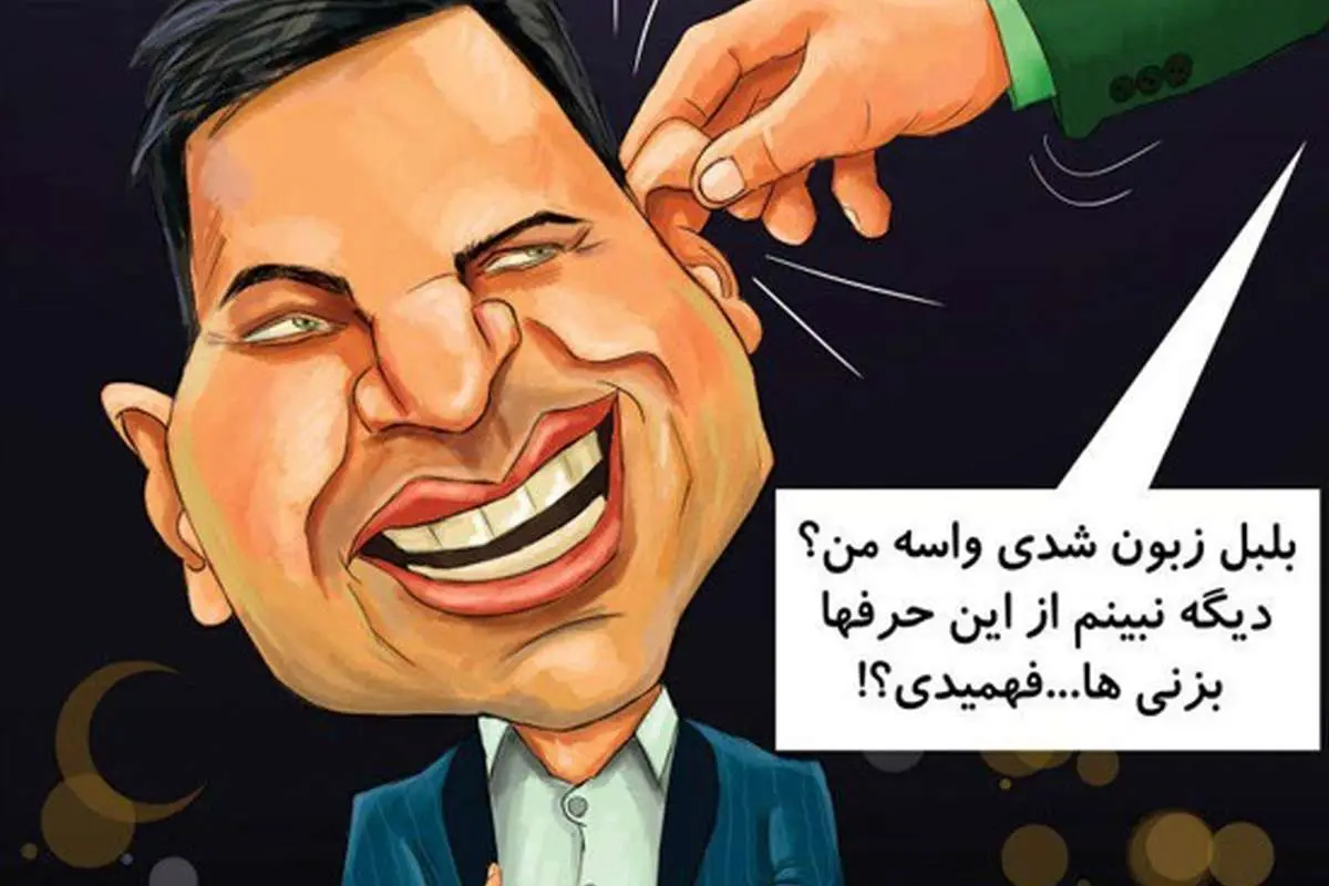 گوشمالی دوباره احسان علیخانی!؟