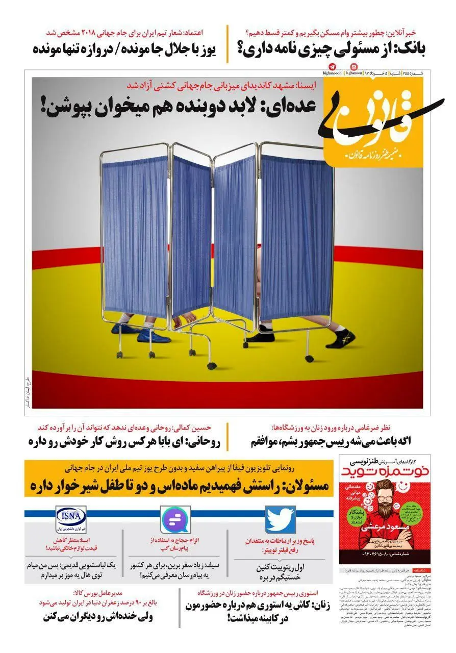 لباس کشتی برای پخش زنده در مشهد!