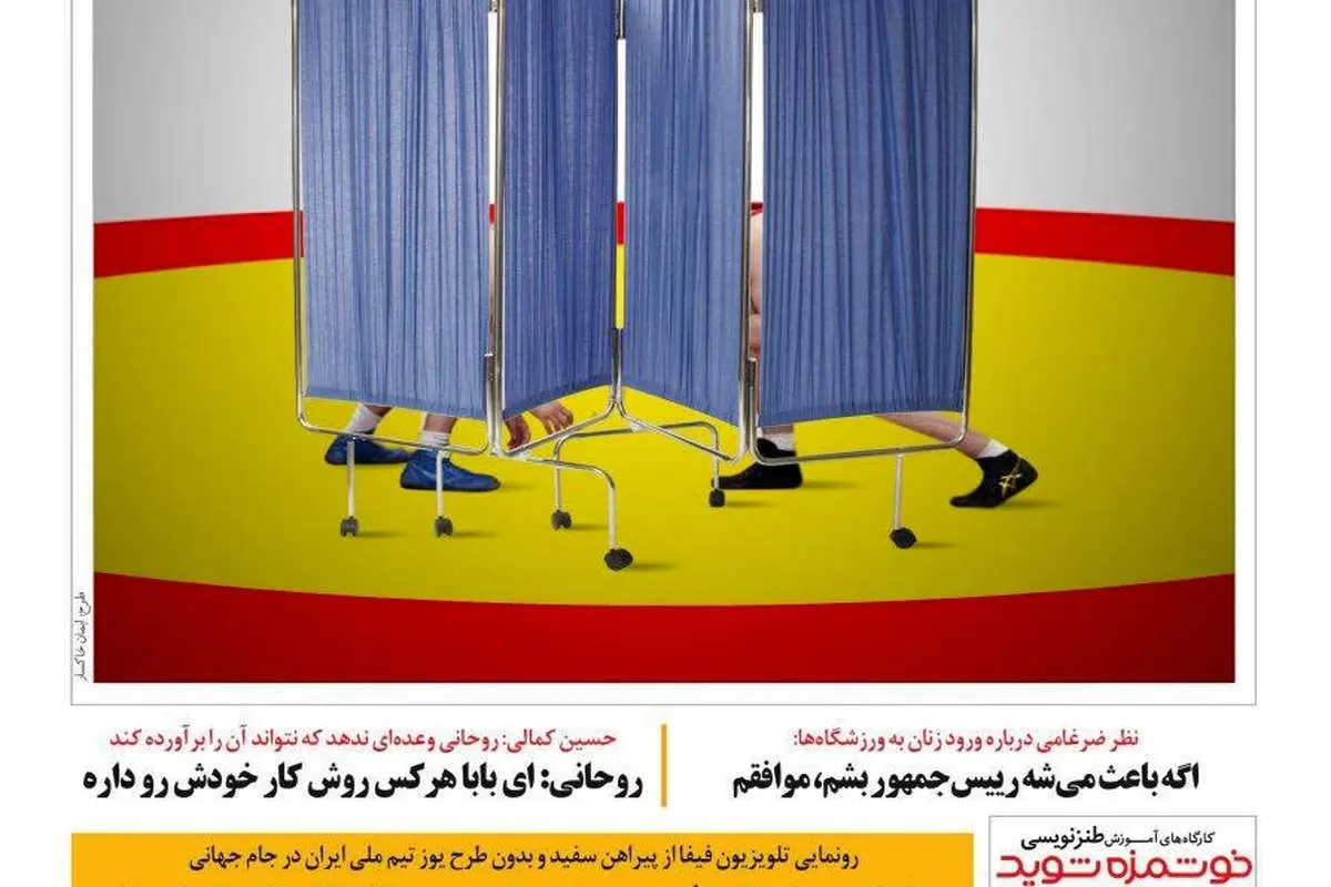 لباس کشتی برای پخش زنده در مشهد!