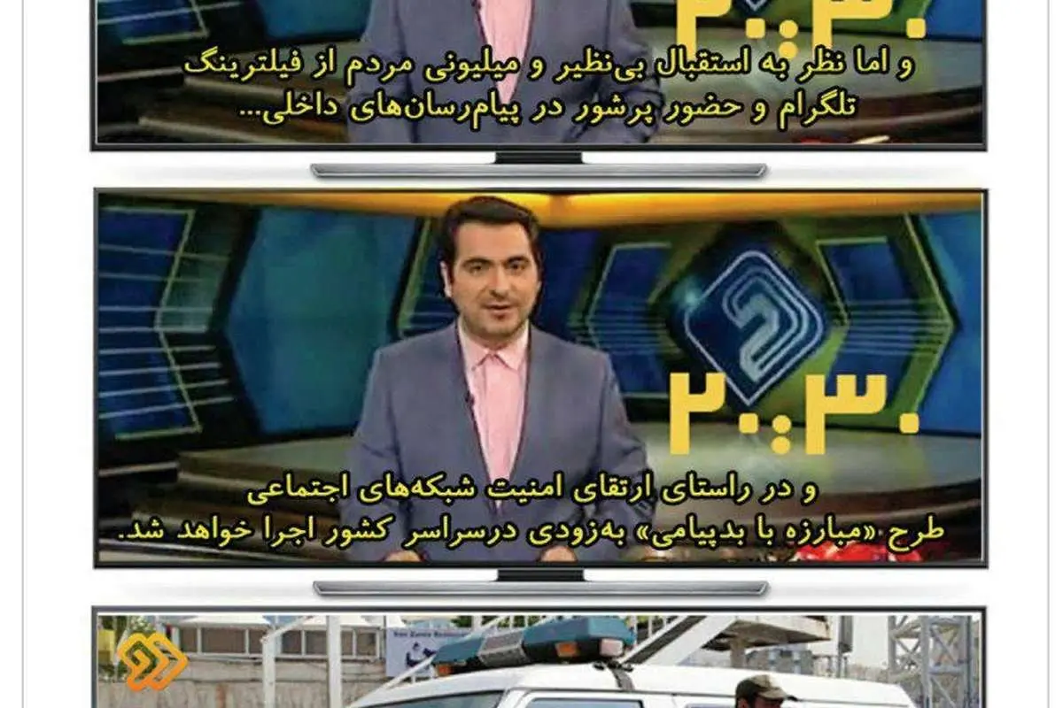 گشت ارشاد جدید: خانومم گوشیتو یه لحظه بیار!