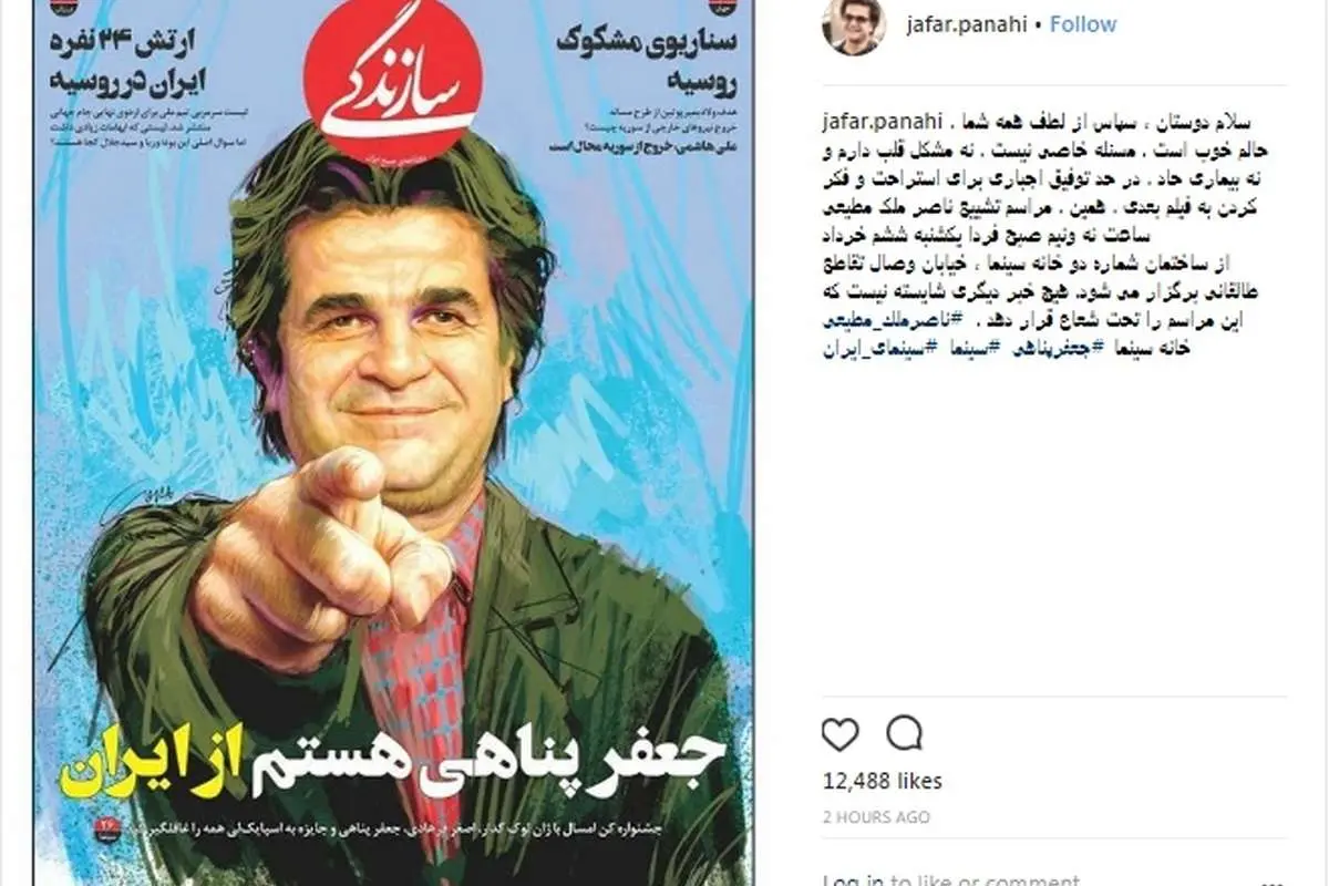 پیام جعفر پناهی از بیمارستان