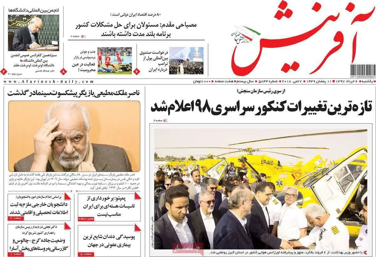 (تصاویر) واکنش روزنامه‌ها به خبر درگذشت ناصر ملک‌مطیعی