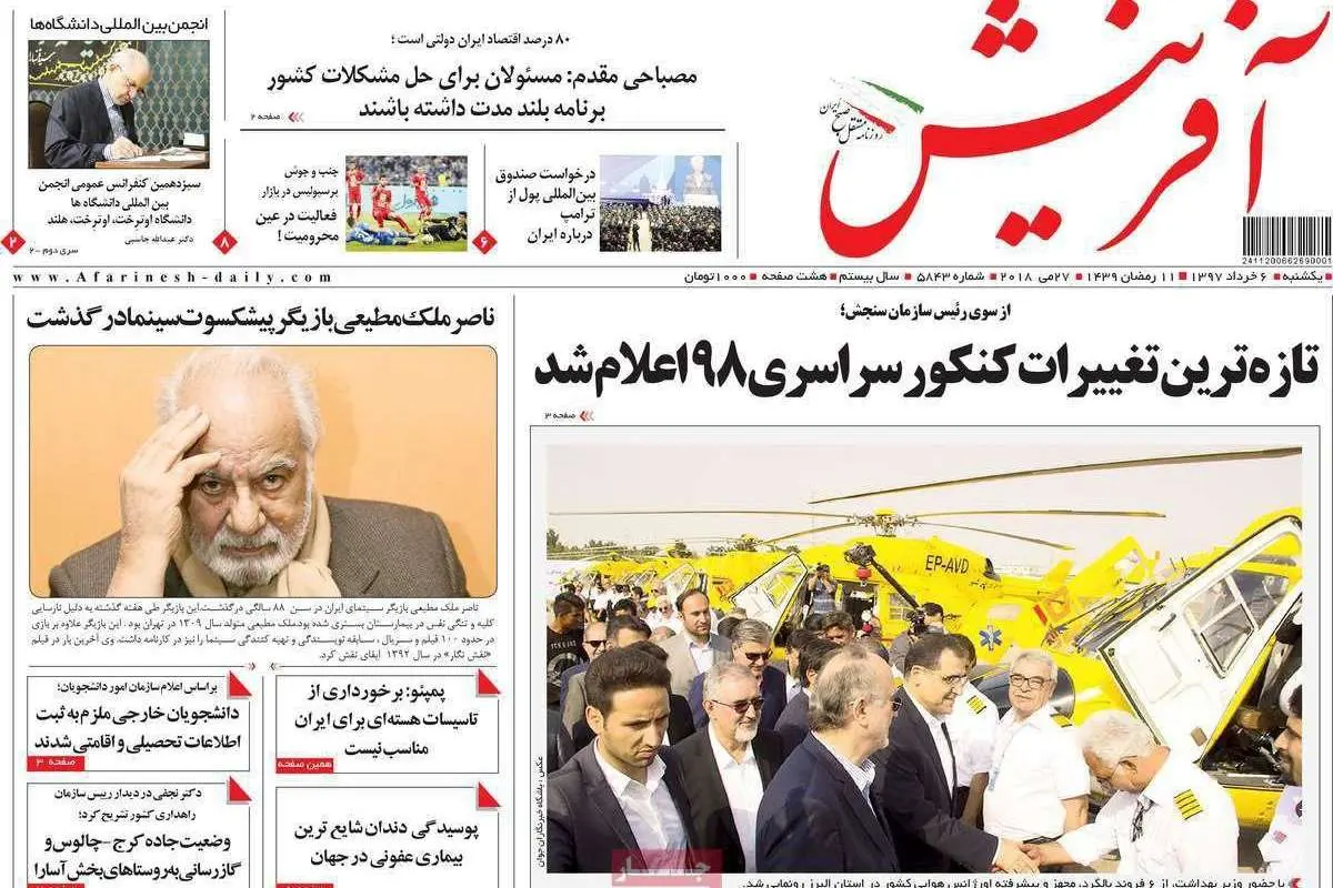 (تصاویر) واکنش روزنامهها به خبر درگذشت ناصر ملکمطیعی