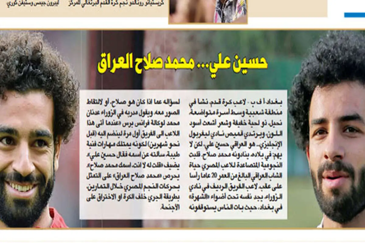 شباهت عجیب بازیکن عراقی به «محمد صلاح»