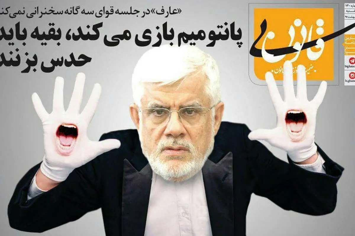 انفعال عارف، صدای خاتمی را هم در آورد