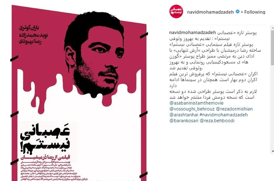 (تصویر) نوید محمدزاده در شمایل بهروز وثوقی