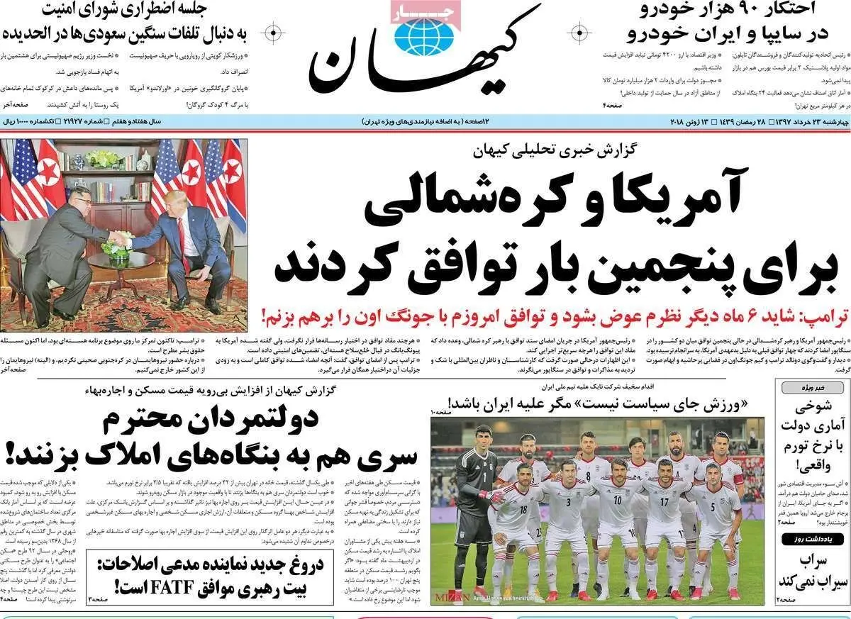 واکنش کیهان، وطن امروز و جوان به دیدار کیم‌جونگ اون و ترامپ