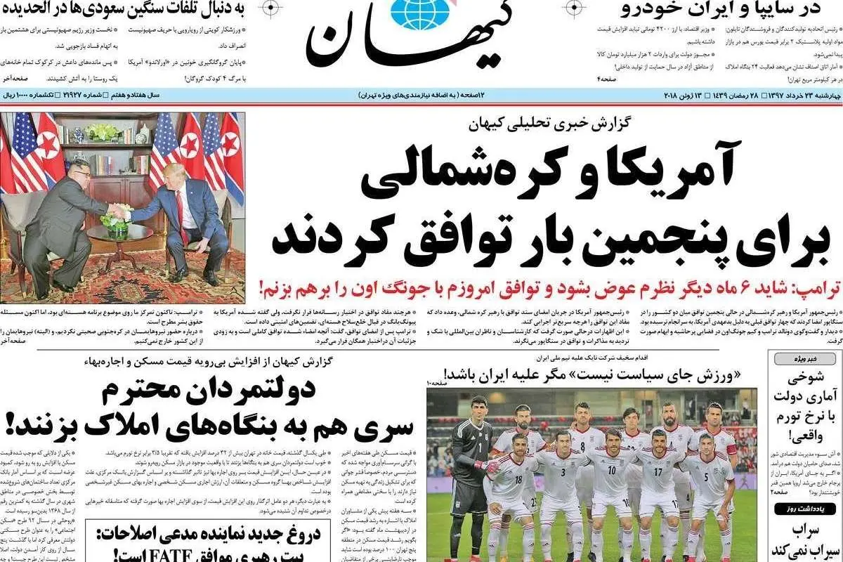واکنش کیهان، وطن امروز و جوان به دیدار کیم‌جونگ اون و ترامپ