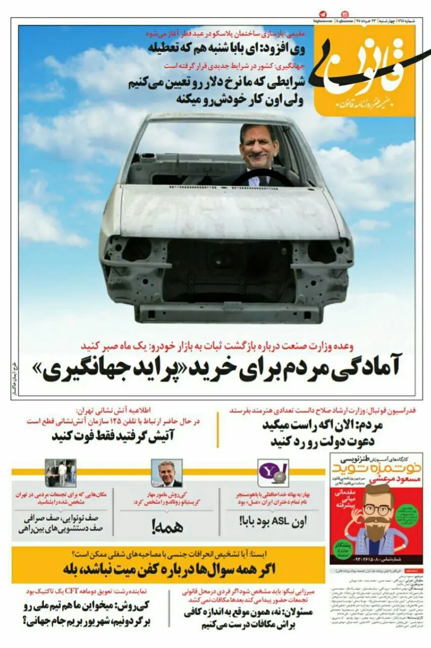 بعد از دلار، پراید جهانگیری هم رسید!