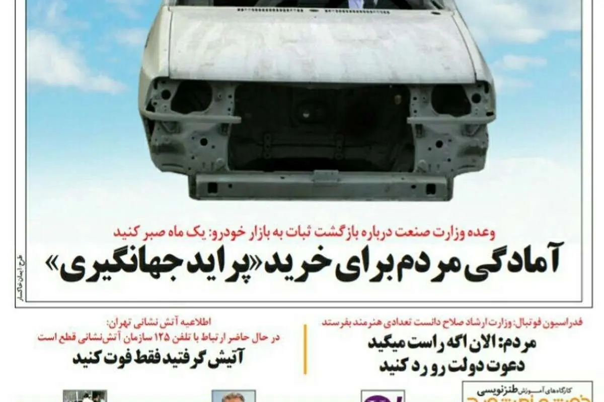 بعد از دلار، پراید جهانگیری هم رسید!