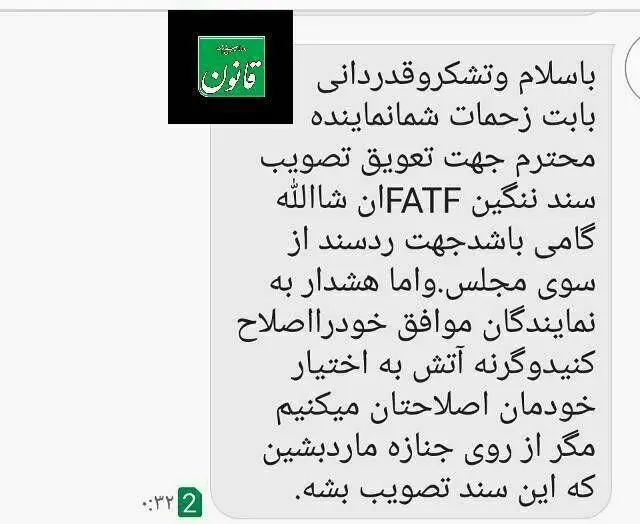 پیامک‌های تهدیدآمیز مشهدی!