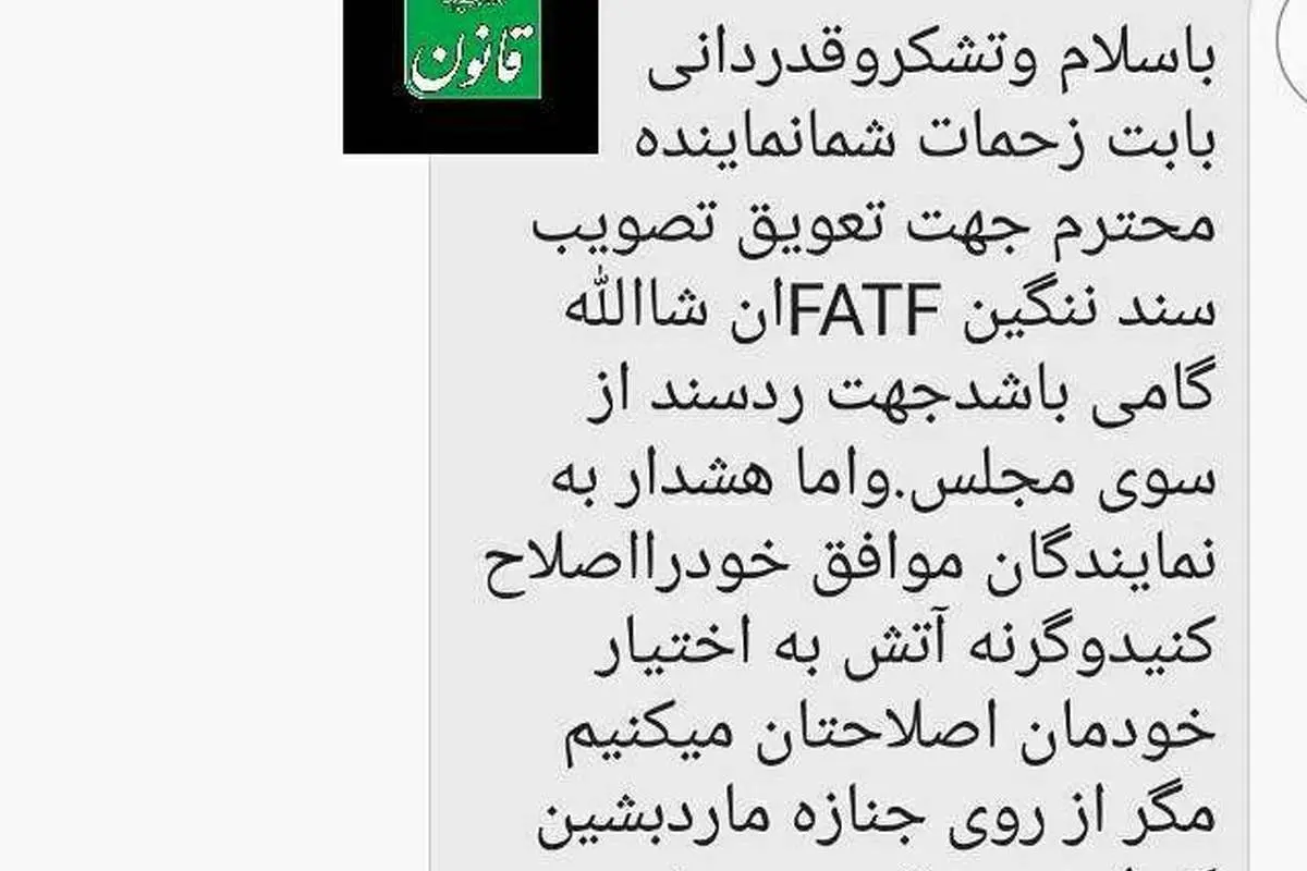 پیامکهای تهدیدآمیز مشهدی!