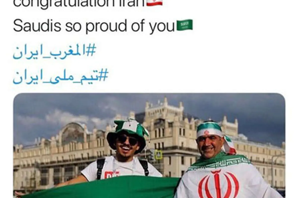(تصاویر) تبریک کاربران سعودی توییتر به ایرانیها