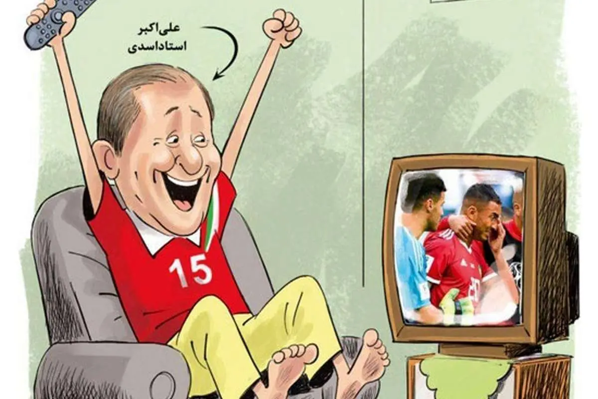 واکنش استاد اسدی به برد ایران مقابل مراکش!