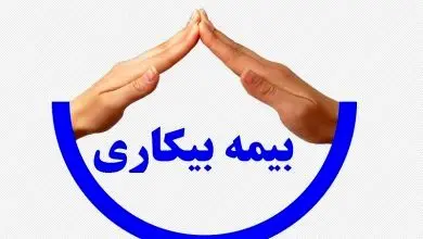 بیمه بیکاری چه کسانی قطع می‌شود؟