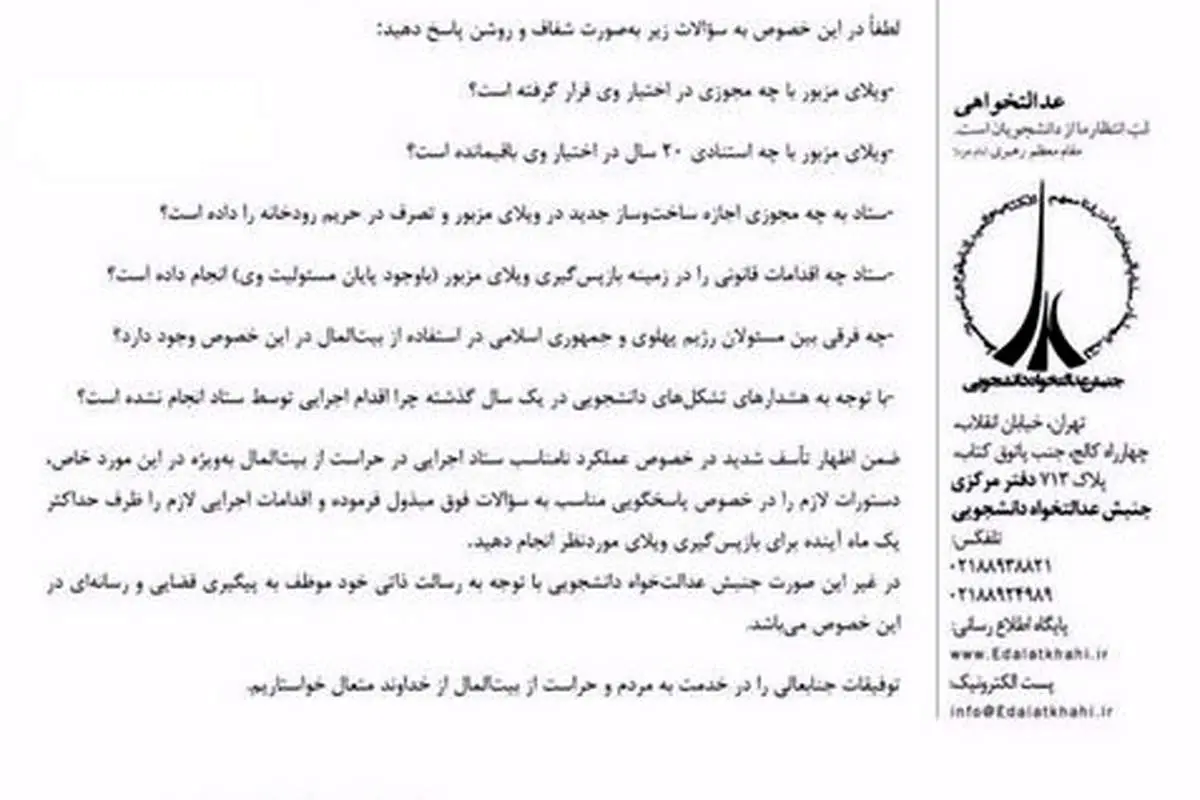 ماجرای «فیروزآبادی» و «ویلای لواسان» چیست؟