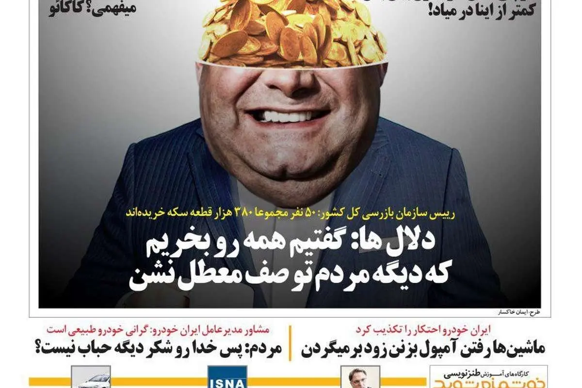 (طنز) متلکهای یک روزنامه به ایرانخودرو، خیابانی و سروش!